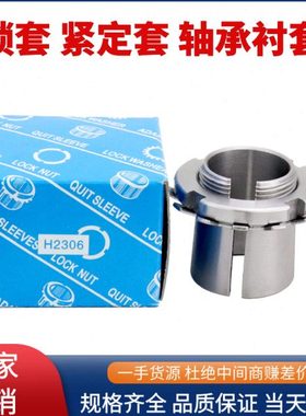 轴承紧定套锁套H3034 H3036 H3038 H3040衬套包邮