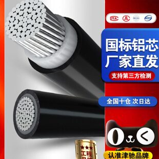 国标铝线电缆线单芯10 16 25 70 95 120 150 240 300平方单股铝线