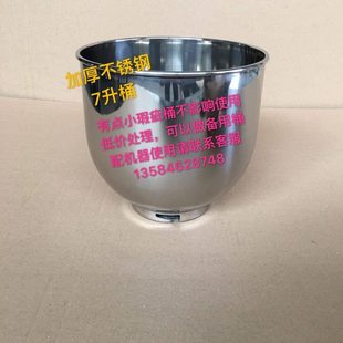 加厚7升不锈钢奶油搅拌桶 搅拌缸 鲜奶机桶 厨师机桶 奶油搅拌盆