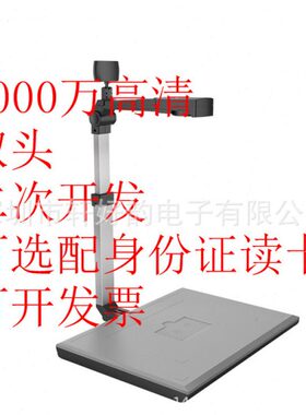 智汇星JY104TAFC-100U捷宇拍仪清A4身份证读取扫描仪人证比对