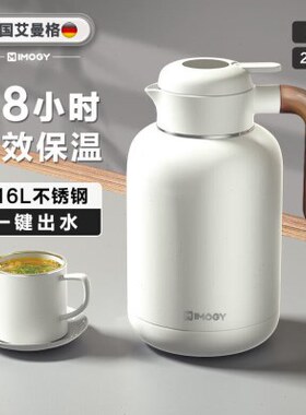艾曼格（IMOGY）德国艾曼格保温水壶家用保温壶公室大容量不锈