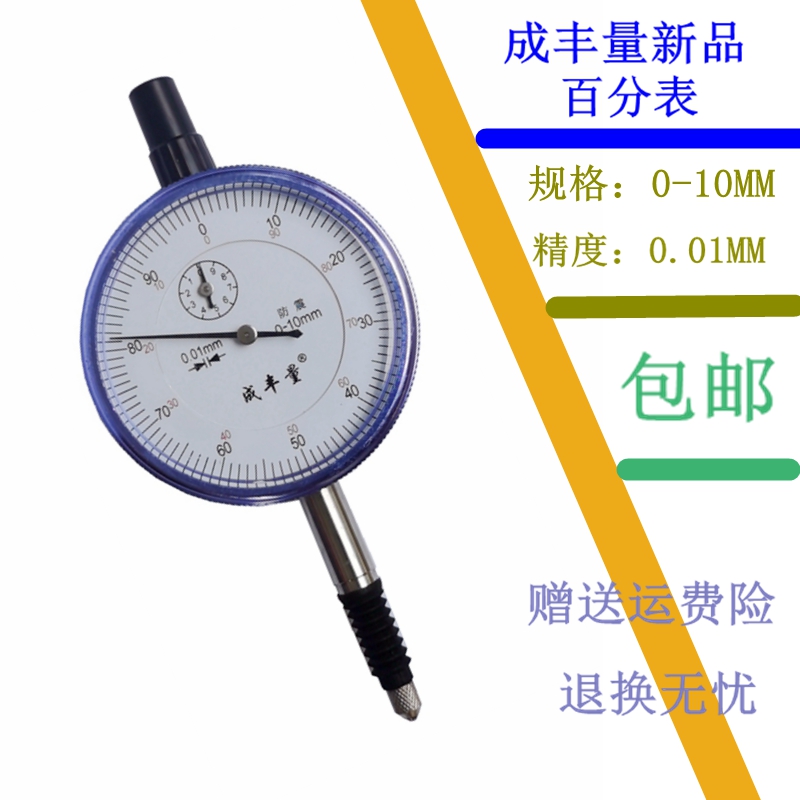 百分表千分表校表0-10万向磁力D表座杠杆百分表0-0.8支架