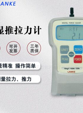 蓝科蓝光 NH-2/10X/1K数显推拉力计 弹簧压力计拉力仪NH-50