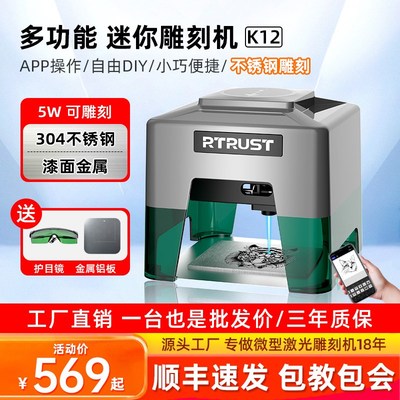 RTRUST小型激光雕刻机 便携式手持台式打标机logo全自动刻字打码