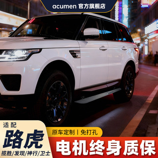 acumen适用国产进口SUV路虎车系08-25款电动踏板侧边迎宾灯改装件
