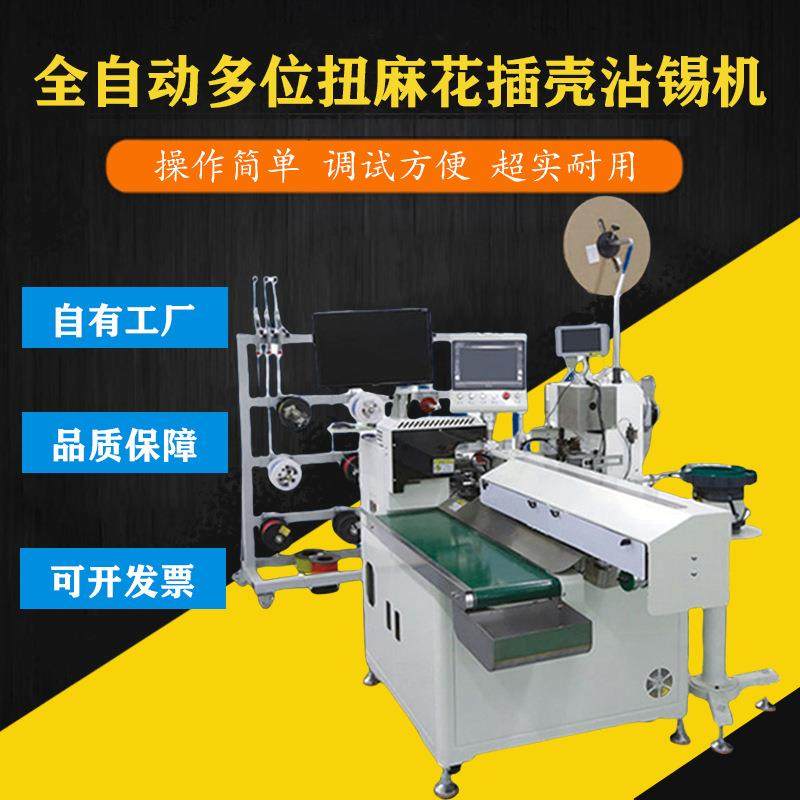全自动多位扭麻花插壳沾锡机电线切断剥皮扭线扭麻花单端沾锡,五金/工具,其他电子工具,淘宝优惠券,粉丝福利购,淘宝优惠卷