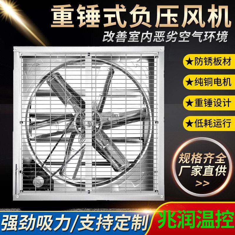 重锤负压风机工业厂房大功率静音排气排风扇养殖水帘降温风机