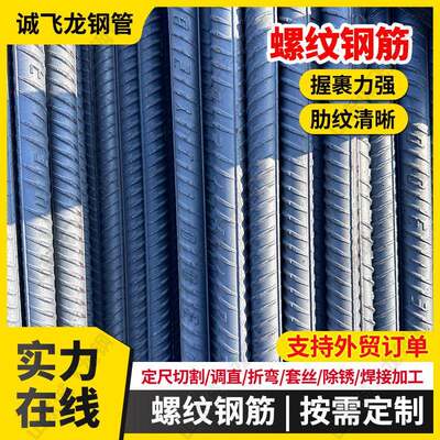 现货HRB400螺纹钢22mm25mm28mm32mm混凝土结构用螺纹钢筋