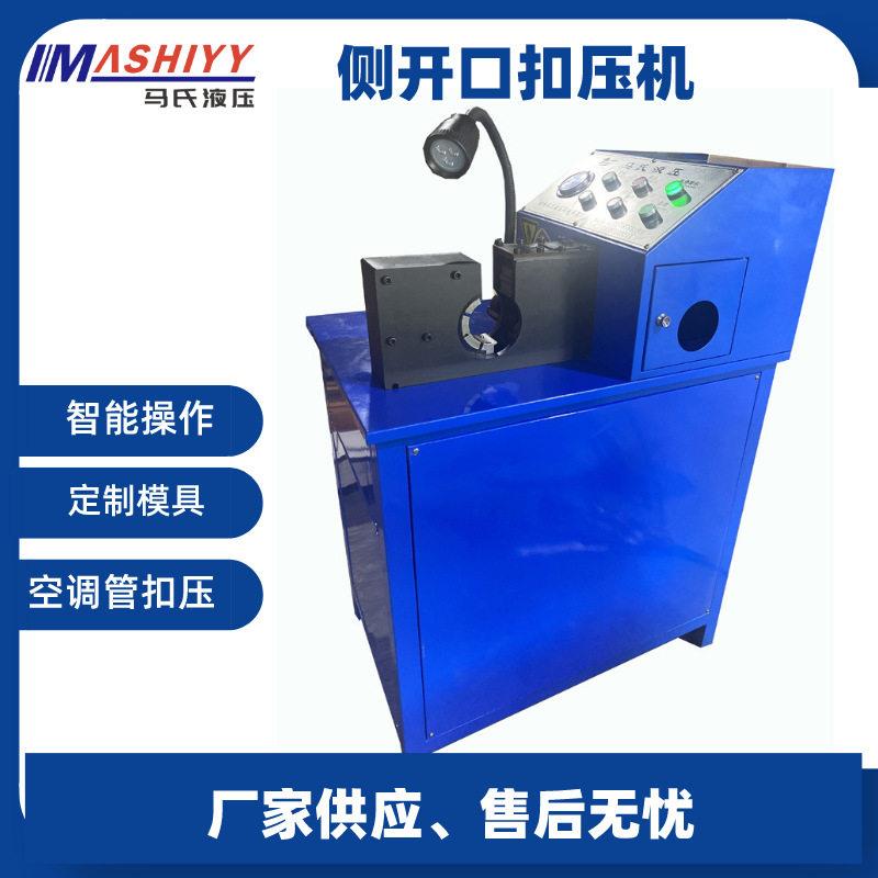 厂家供应侧开口扣压机空调管汽车管扣压机缩管机压管机