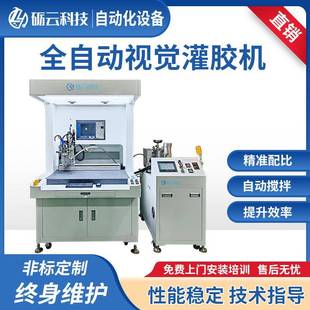 全景CCD视觉灌胶机自动识别环氧树脂ab胶真空设备打胶机厂家热销