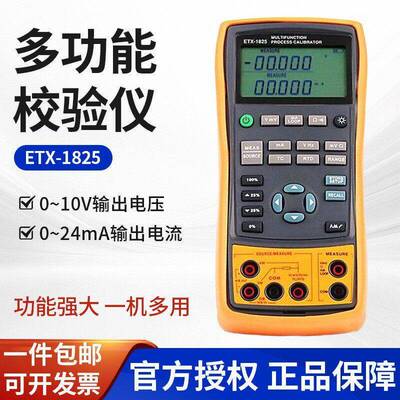 ETX-2025手持式多功能过程校验仪ETX-1825热电偶测电压电流电