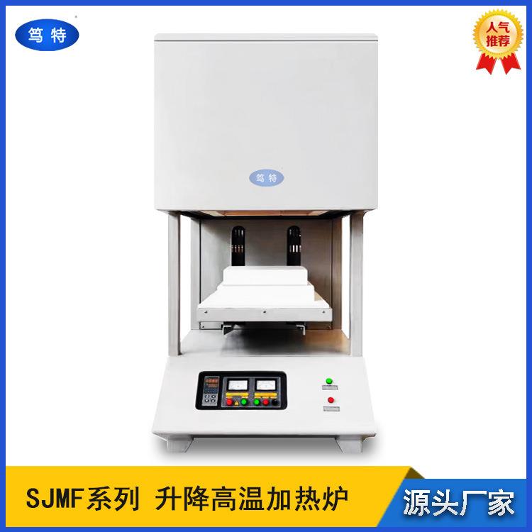 上海SJMF系列升降电炉小型高温加热升降炉高温退火炉烧结炉