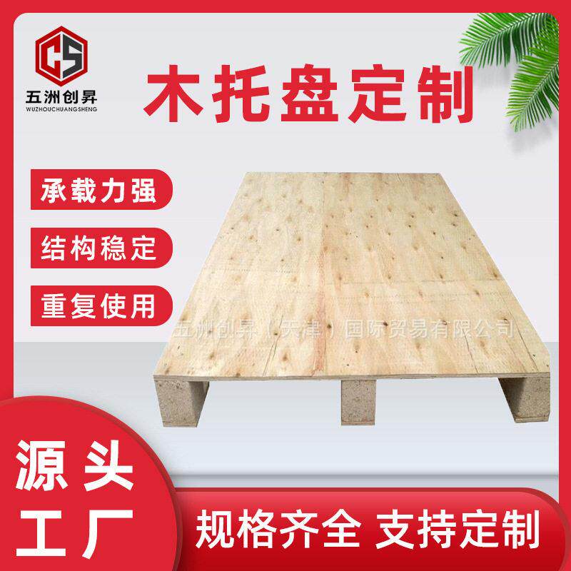天津工业木托盘物流木托盘实木托盘杨木托盘胶合板托盘二面进叉板