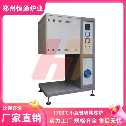 1700℃小型玻璃熔炼炉实验室温熔块炉工业电炉