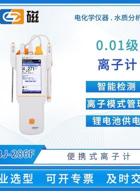 便携式离子计PXBJ-286F/287L手持式离子浓度测试仪水质分析仪