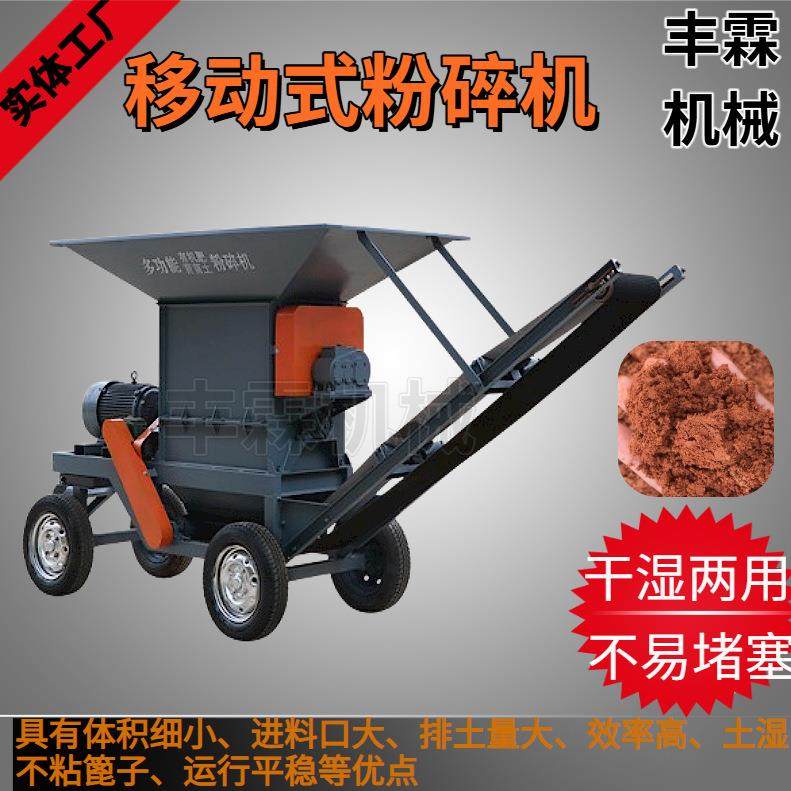 小型可移动粉碎机传送带土壤矿石煤块粉碎机苗圃育苗营养土粉碎机,机械设备,粉碎机,淘宝优惠券,粉丝福利购,淘宝优惠卷