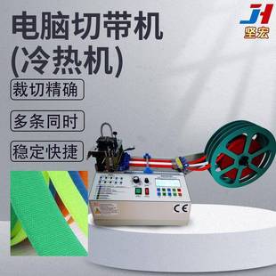 全自动电脑切带机魔术贴裁切机织带松紧带热切机刀片