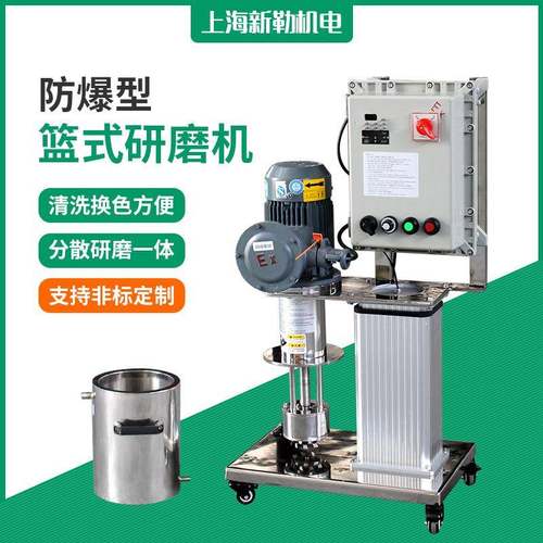 防爆型电动升降篮式研磨机颜料色浆研磨机分散砂磨一体机