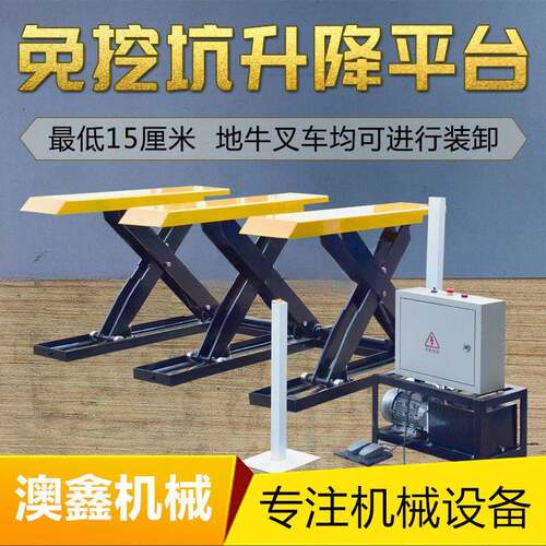 超低位型电动升降台装卸货平台E型三吨升降机U型剪叉式升降平台