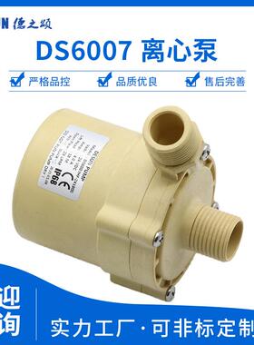 DS6007HF直流无刷水泵12V24V电压55w小水泵23升流量13m扬程
