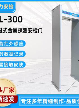 DL-300金属安检门智能检测门手机电子设备刀具探测考场工厂安全门