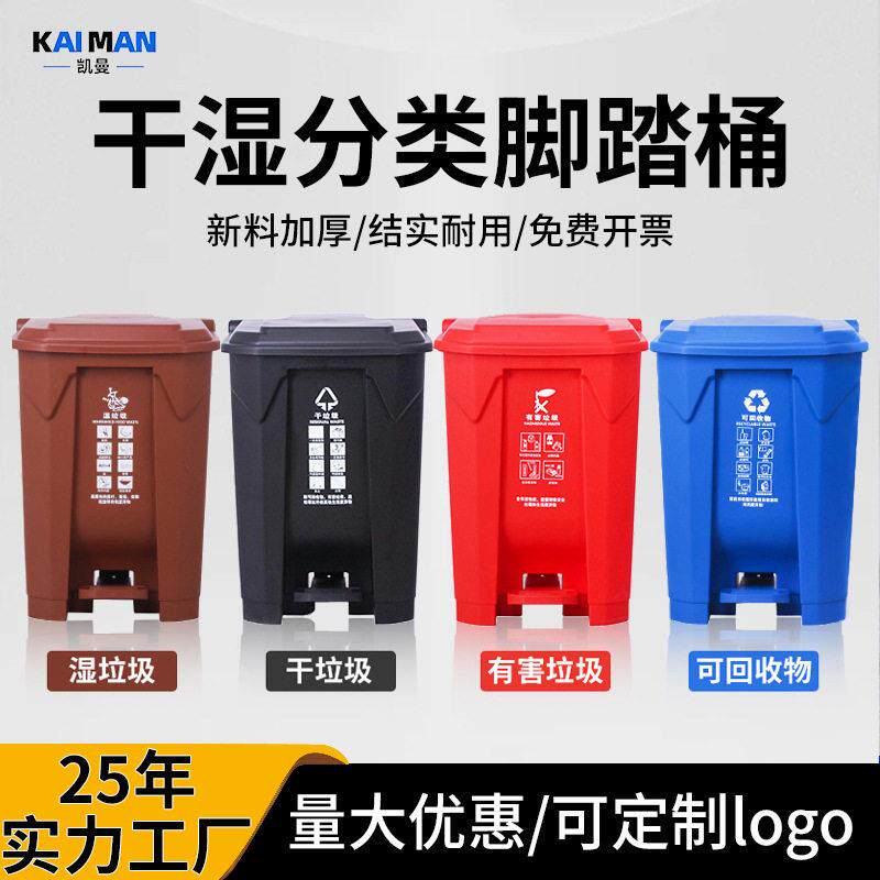 50升脚踏式分类垃圾桶大号商用家用脚踩学校小区干湿分类大垃圾箱