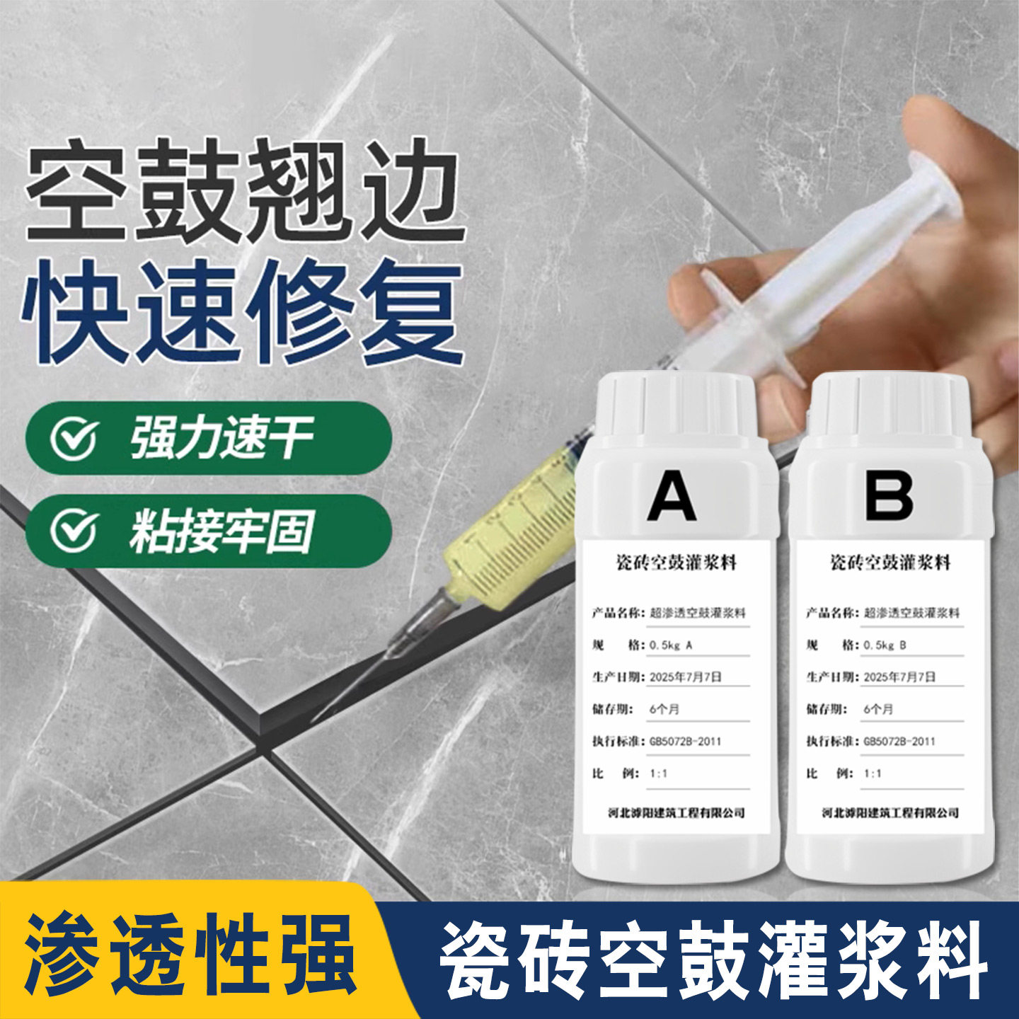 渗透型瓷砖空鼓专用胶注射灌缝强力粘合剂地砖墙砖起翘修补灌浆胶