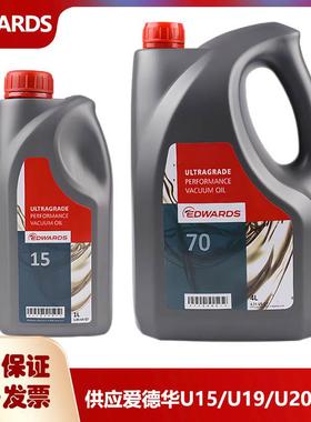 Edwards爱德华真空泵油UL19/UL15/UL20/UL70机械泵润滑油1L/4L装