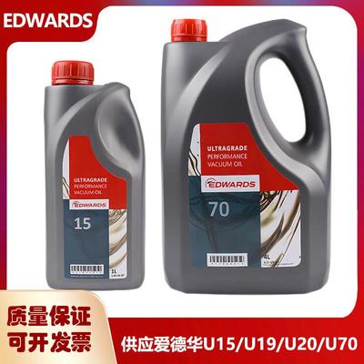 Edwards爱德华真空泵油UL19/UL15/UL20/UL70机械泵润滑油1L/4L装