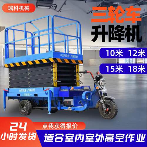 三轮车升降机移动剪叉高空作业小型车载电动液压三轮车升降机