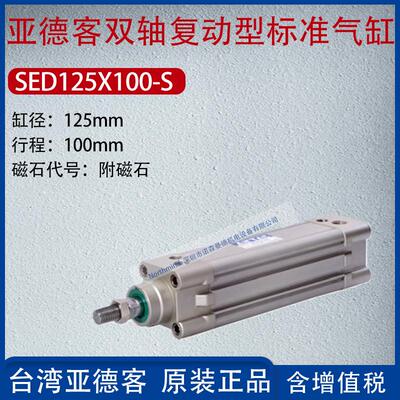 亚德客双轴复动型标准气缸气动大推力气缸SED125/32/50/100X100-S