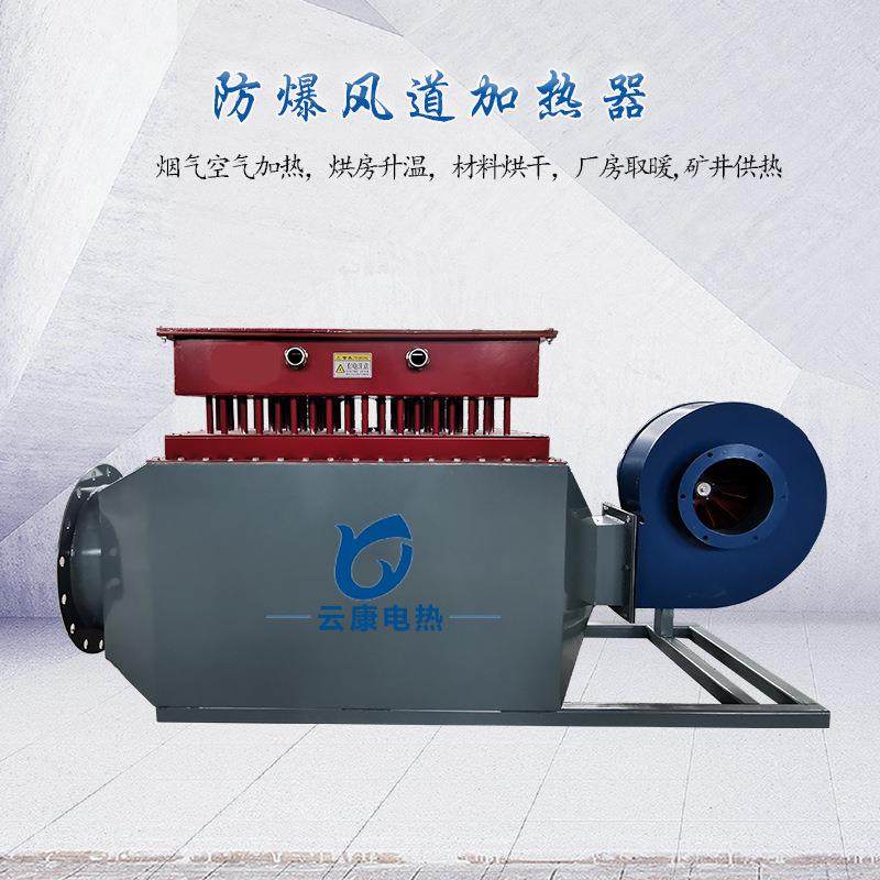 加工防爆耐高温风道空气加热器烘干房改造煤矿鼓风工业热风炉,基础建材,焊接管,淘宝优惠券,粉丝福利购,淘宝优惠卷