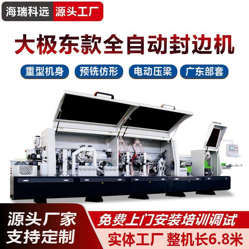极东款全自动封边机高光板封边机板式家具橱柜衣柜仿形跟踪封边机,标准件/零部件/工业耗材,其他机床配附件,淘宝优惠券,粉丝福利购,淘宝优惠卷