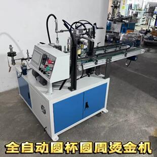 机械手上下料 仿型 一次性硬塑料杯子烫金机 全自动香槟杯烫金机