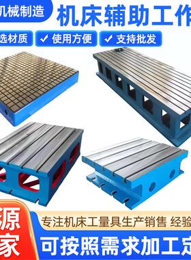 供应机床辅助工作台cnc增高平台等高铸铁T型槽平板