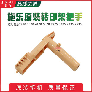 3375 全录2270 78357535转印分离把手鼓把手 2275 5570 3370 4470