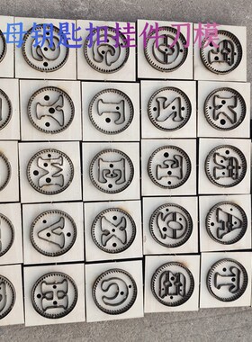 手工皮具刀模 字母挂件 26个字母刀模Z26