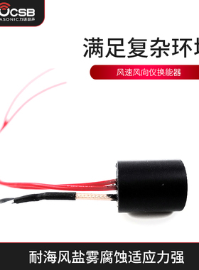 200K煤矿巷道户外超声波风速风向仪传感器探头电路模块DYA-2.00-0