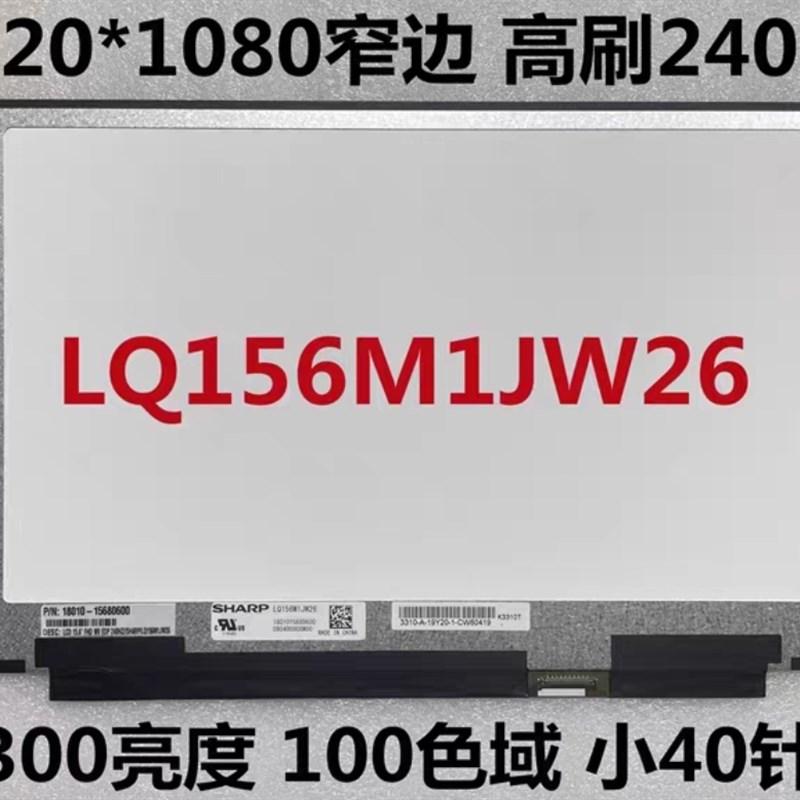 LQ156M1JW25 LQ156M1JW26 LQ156M1JW09 240/300HVZ系列 液晶显示