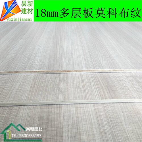 18mm多层板莫科n布纹E0级生态板实木免漆生态板衣橱柜板木工板