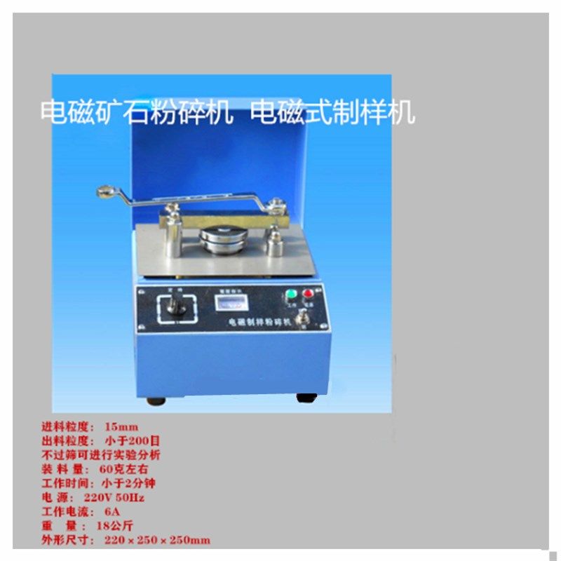 电磁式制样粉碎机利用电磁吸力原理,机械设备,破碎机,淘宝优惠券,粉丝福利购,淘宝优惠卷