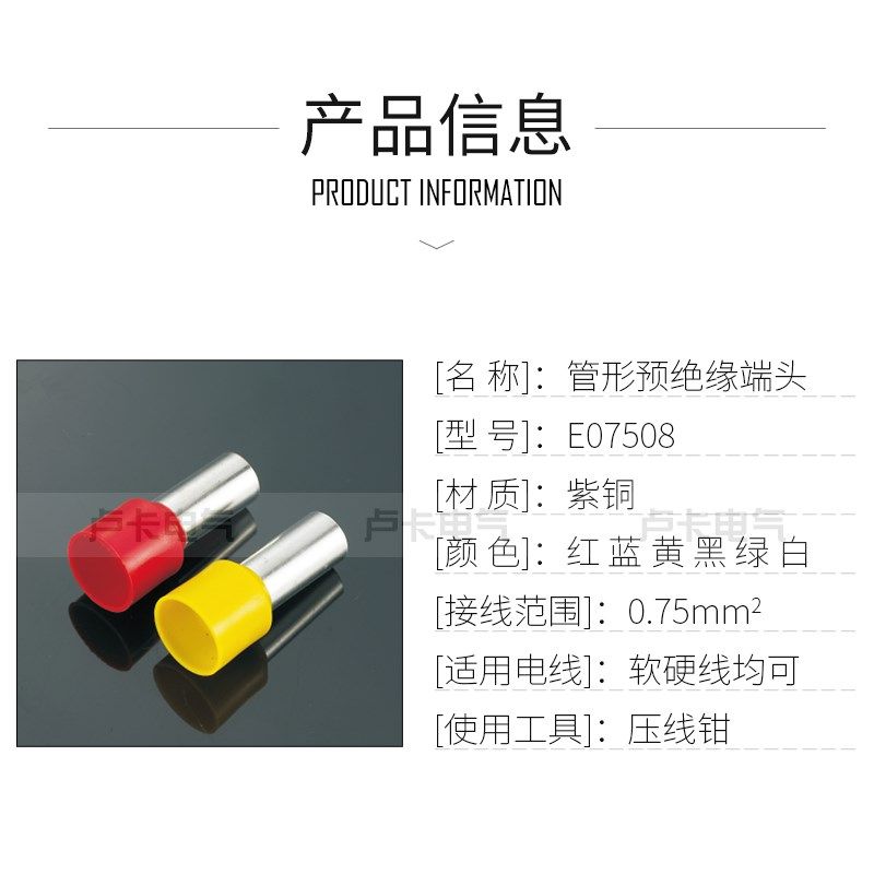 冷压端子E07508n管形预绝缘端头 接线端子 紫铜材质 1000只/包