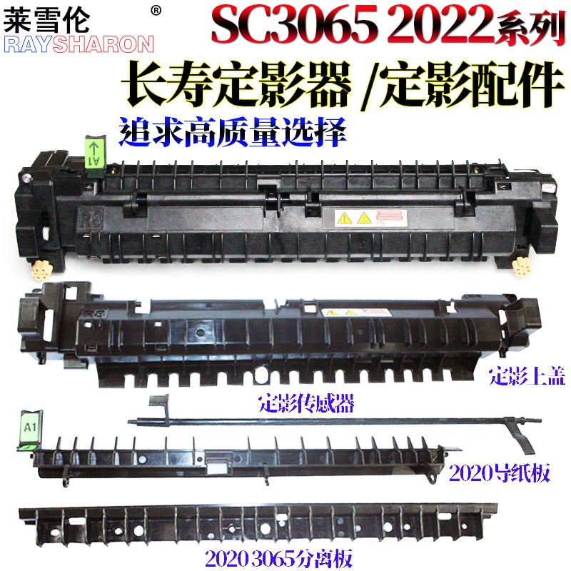 适用施乐SC2020定影组件2022加热组件2021定s影器C7020/7025/7030