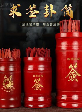 六十四卦竹签筒解签书观音签筒抽签64E卦灵签100签装签求签筒道具