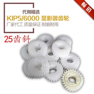 插销齿轮 显影齿轮 磁辊齿轮 6000工程机显影器齿轮 奇普KIP5000