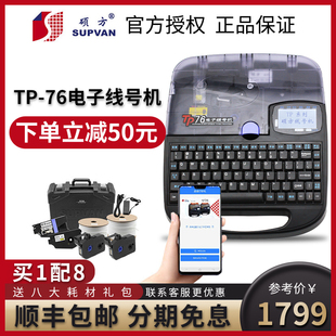 机TP76线号热缩线管套管打 机打线缆号码 硕方线号机tp70号码 管打码