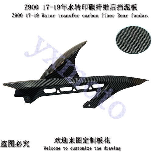 Z900 17-19年前后沙板后挡泥板改装中置后链盖链条罩盖板前后泥瓦