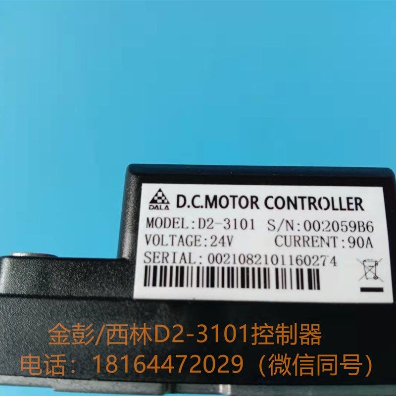 金彭/西林电动叉车托盘搬运车控制器D2-3101行走模块驱动器电脑板