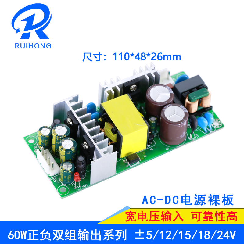 60W15V2A双路输出电源模块uAC220V转直流正负5V/12V/18V整流稳