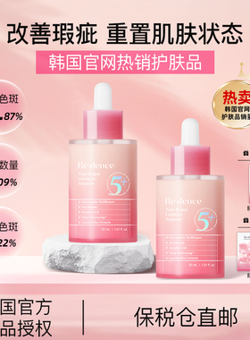 REDENCE韩国进口紧致精华皱纹烟酰胺敏敏肌oliveyoung精华30ml